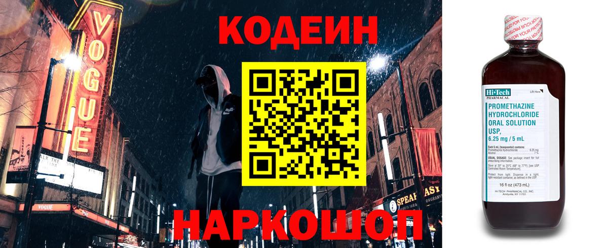Кодеиновый сироп Lean напиток Lean (лин)  Вход с VPN  Кодеиновый сироп Lean Purple Drank  Нижнеудинск 