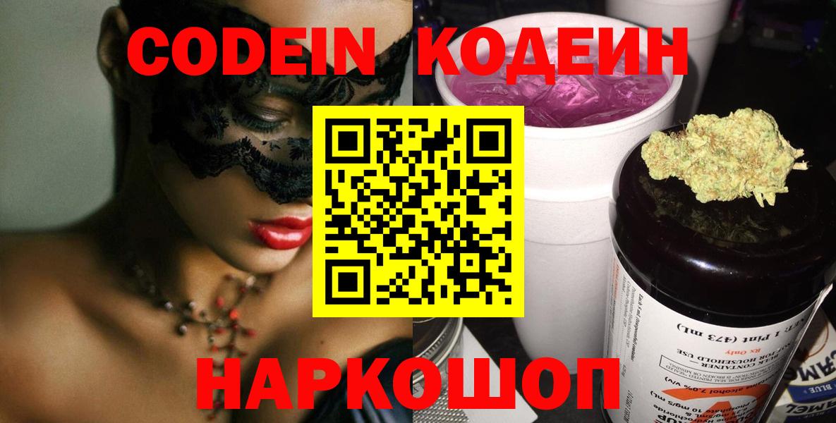 Кодеиновый сироп Lean Purple Drank Нижнеудинск