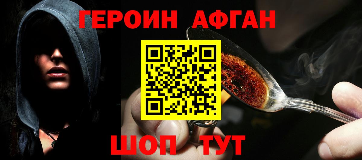 ГЕРОИН Heroin Нижнеудинск
