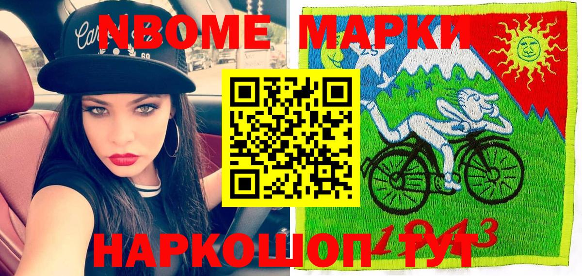 Наркотические марки 1,8мг Нижнеудинск